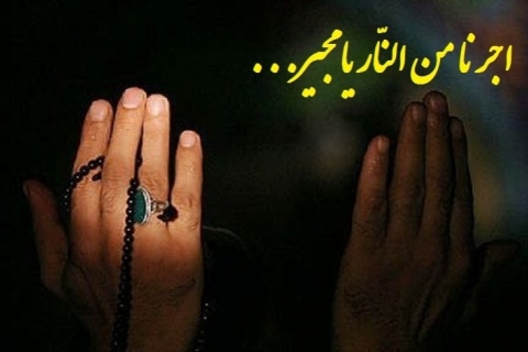 فضیلت دعای مجیر مخصوص ایام البیض ماه مبارک رمضان+ متن و ترجمه